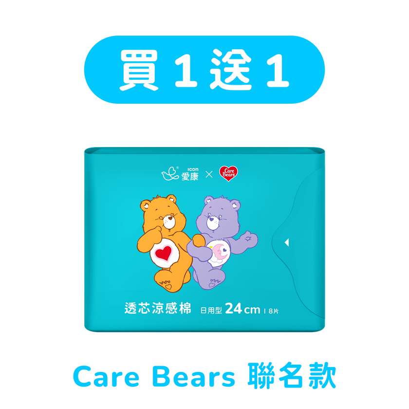 買1送1 -【CARE BEARS聯名款】透芯涼感棉